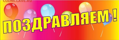 Кладопоиск в Нью-Йорке и в России - pozdravlyaem