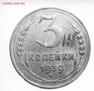 15 копеек 1937 года - 3-39