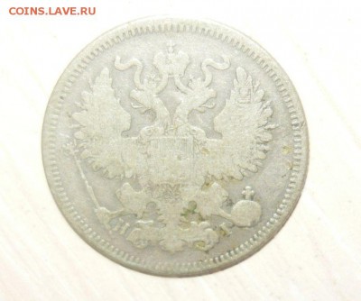 20 копеек 1870 год 29.05.2016 в 23.59.59 МСК - 384.JPG