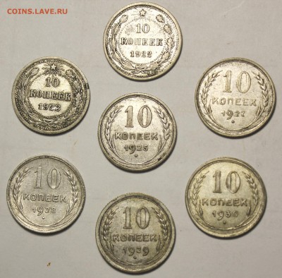 10 копеек 1922-1930 год - IMG_9683.JPG