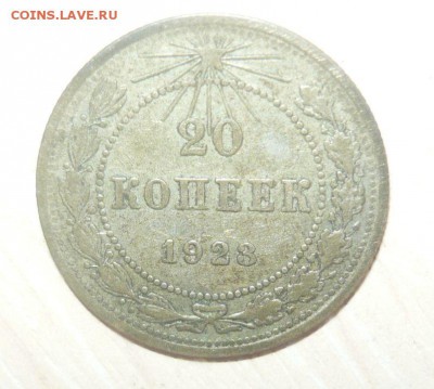 20 копеек 1923 год 29.05.2016 в 23.59.59 МСК - 385.JPG