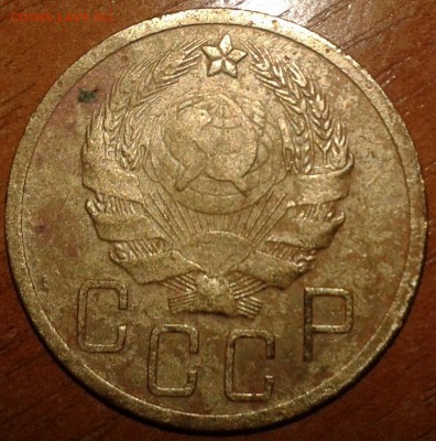 5 копеек 1935 года - 5коп35.2