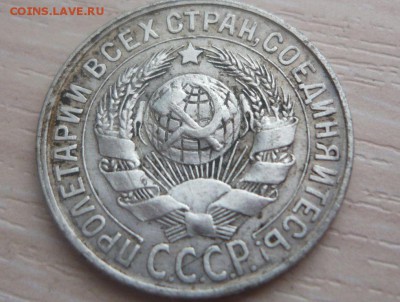 15 копеек 1929 год 29.05.2016 в 23.59.59 МСК - 202.JPG