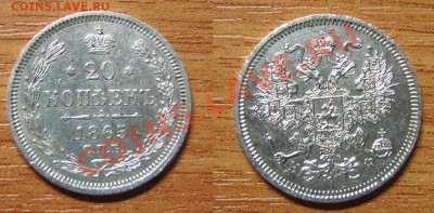 Оцените пожалуйста монету 20 копеек 1865г. НФ. - IMG_6959