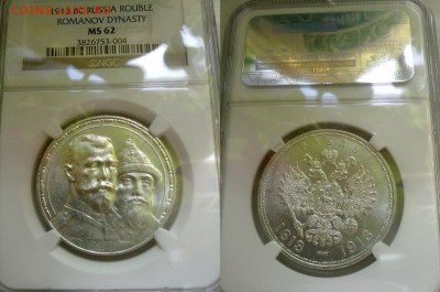 рубль 1913 NGC MS62 !! до 25.05.2016 в 22:00 - 230520168671