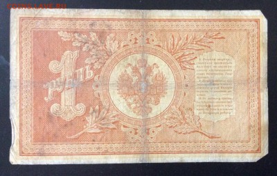 1 рубль 1898 г Плеске- В. Иванов до 23.05-23:00 мск - image