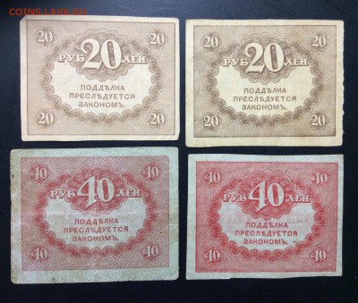 20 и 40 рублей 1917г до 23.05-23:00 мск - image