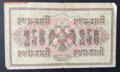 250 руб 1917г АВ-210 до 23.05-23:00 мск - image