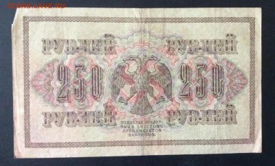 250 руб 1917г АГ-302 до 23.05-23:00 мск - image