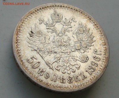 50 копеек 1896 * до 26.05.2016 22-00 МСК - !001