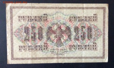 250 руб 1917г АА-031 до 23.05-23:00 мск - image