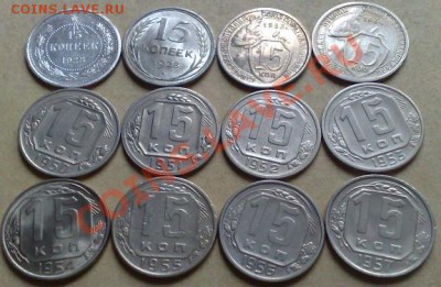 Коллекция дореформенных монет СССР 100шт - 15k3.JPG