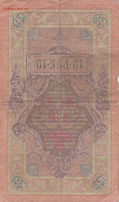 10 рублей 1909 2шт уставшие упр.Коншин-Шипов-29.05.22ч00мин - IMG_0001
