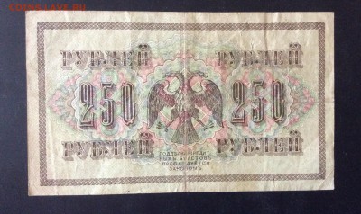 250 руб 1917г АВ-229 до 23.05-23:00 мск - image