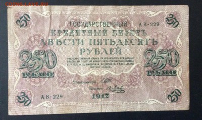 250 руб 1917г АВ-229 до 23.05-23:00 мск - image