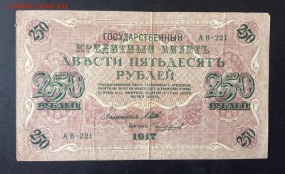250 руб 1917г АВ-221 до 23.05-23:00мск - image