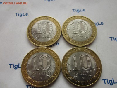 10 рублей Ненецкий АО - 4 шт. с оборота до 29.05.2016 22-00 - 4