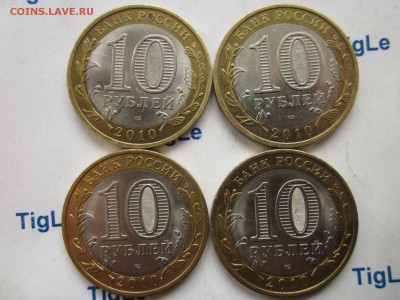 10 рублей Ненецкий АО - 4 шт. с оборота до 29.05.2016 22-00 - 3