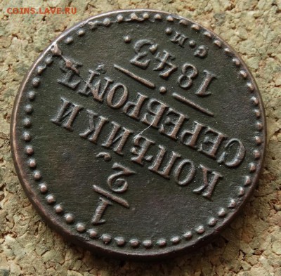 2 копейки Серебром 1843 СМ До 29.05.2016 23-00 по Москве - 4.JPG
