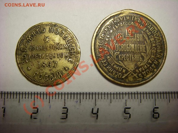 Жетон в память посещения Французским президентом России 1897 - жетоны2.JPG