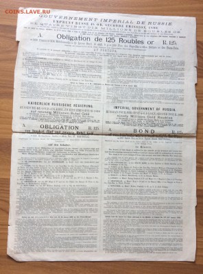 Облигация в 125 руб золотом 2-й вып.1890г до 23.05-23:00 мск - image