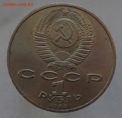 1 рубль Горький шт.В. до 29.05 в 22-00 - DSC07183.JPG