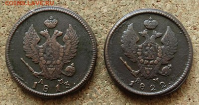 2 копейки 1813,22 КМ АМ  До 29.05.2016 23-00 по Москве - 1.JPG