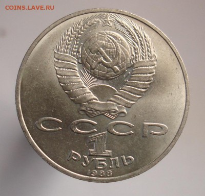 1 рубль Толстой шт.Г. до 29.05. в 22-00 - DSC07263-1