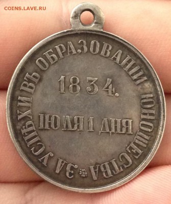 медаль за успехи в образовании юношества цена - image