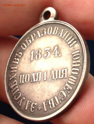медаль за успехи в образовании юношества цена - image