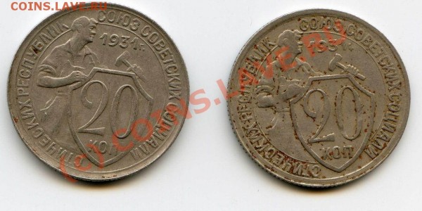 20 копеек 1931 г., разница веса, определение. - Изменение размера 0376