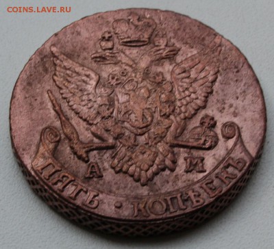 5 копеек 1791 АМ (2) - IMG_8879.JPG