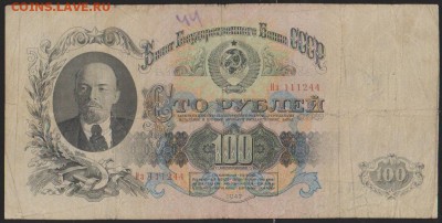 100 р 1947 г до 22.00 27 мая - Изображение 9340