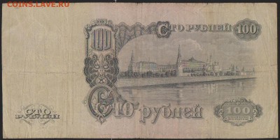 100 р 1947 г до 22.00 27 мая - Изображение 9341
