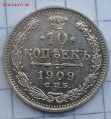 10 копеек 1909г. до 26.05.2016 в 22.00 - image