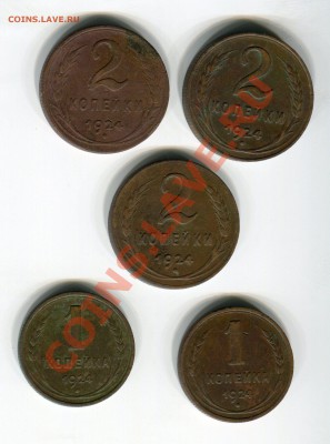 1 коп (2 шт) и 2 коп (3 шт) 1924 до 17.11.10(21-00) - img062
