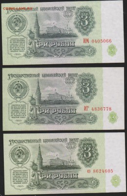 3 р 1961 г 9 разных серий по фиксу до ухода в архив - Изображение 9519