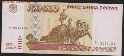100 000 р 1995 г до 22.00 27 мая - Изображение 9506