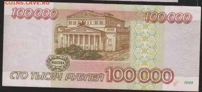 100 000 р 1995 г до 22.00 27 мая - Изображение 9508