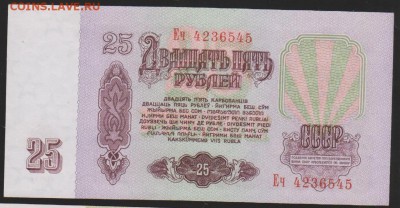 25 р 1961 г без оборота до 22.00 27 мая - Изображение 9507