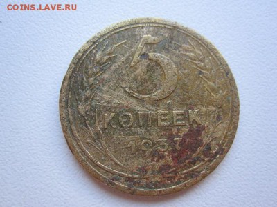5 копеек 1937г ОЦЕНКА - IMG_7062.JPG