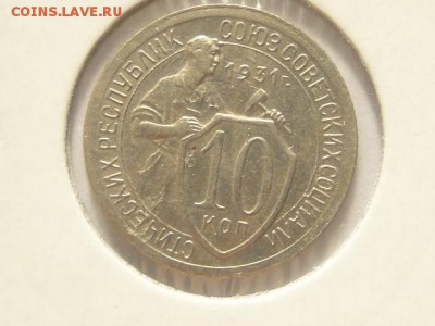 10-КОП.1931 ОТЛИЧНАЯ  В КОЛЛЕКЦИЮ.--до.28.5.16-22:00 МСК - 10-КОП.1931 (3).JPG
