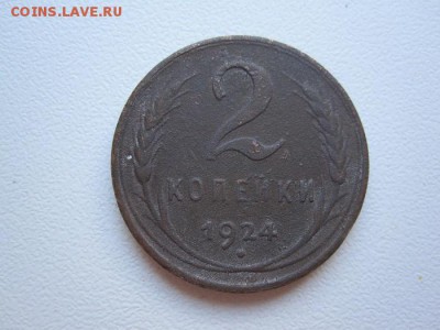 2 копейки 1924г гладкий гурт Оценка - IMG_7063.JPG