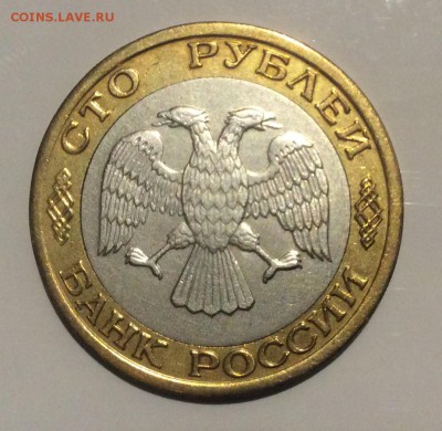 100 рублей 1992 ММД ДО 26.05.16 - image