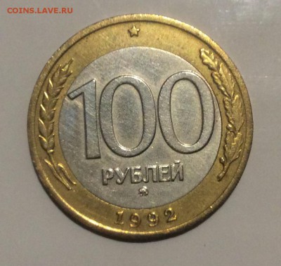 100 рублей 1992 ММД ДО 26.05.16 - image
