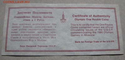 6 х 1 р. 1977-80 Ол-80 АЦ, коробка. До 26.05.16 21:00 МСК - IMG_7081.JPG