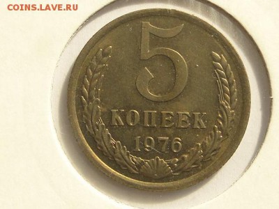 5-КОП.1976 В ШТ.БЛЕСКЕ В КОЛЛЕКЦИЮ.--до.28.5.16-22:00 МСК - 5-КОП.1976 (1).JPG