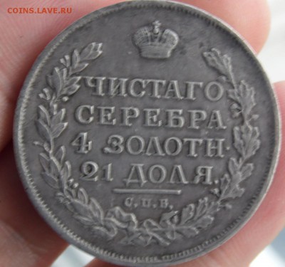 1 рубль 1816 и 1851 - SAM_2959.JPG