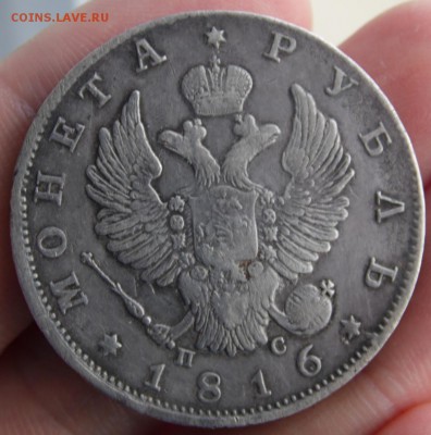 1 рубль 1816 и 1851 - SAM_2961.JPG