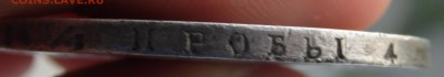 1 рубль 1816 и 1851 - SAM_2963.JPG